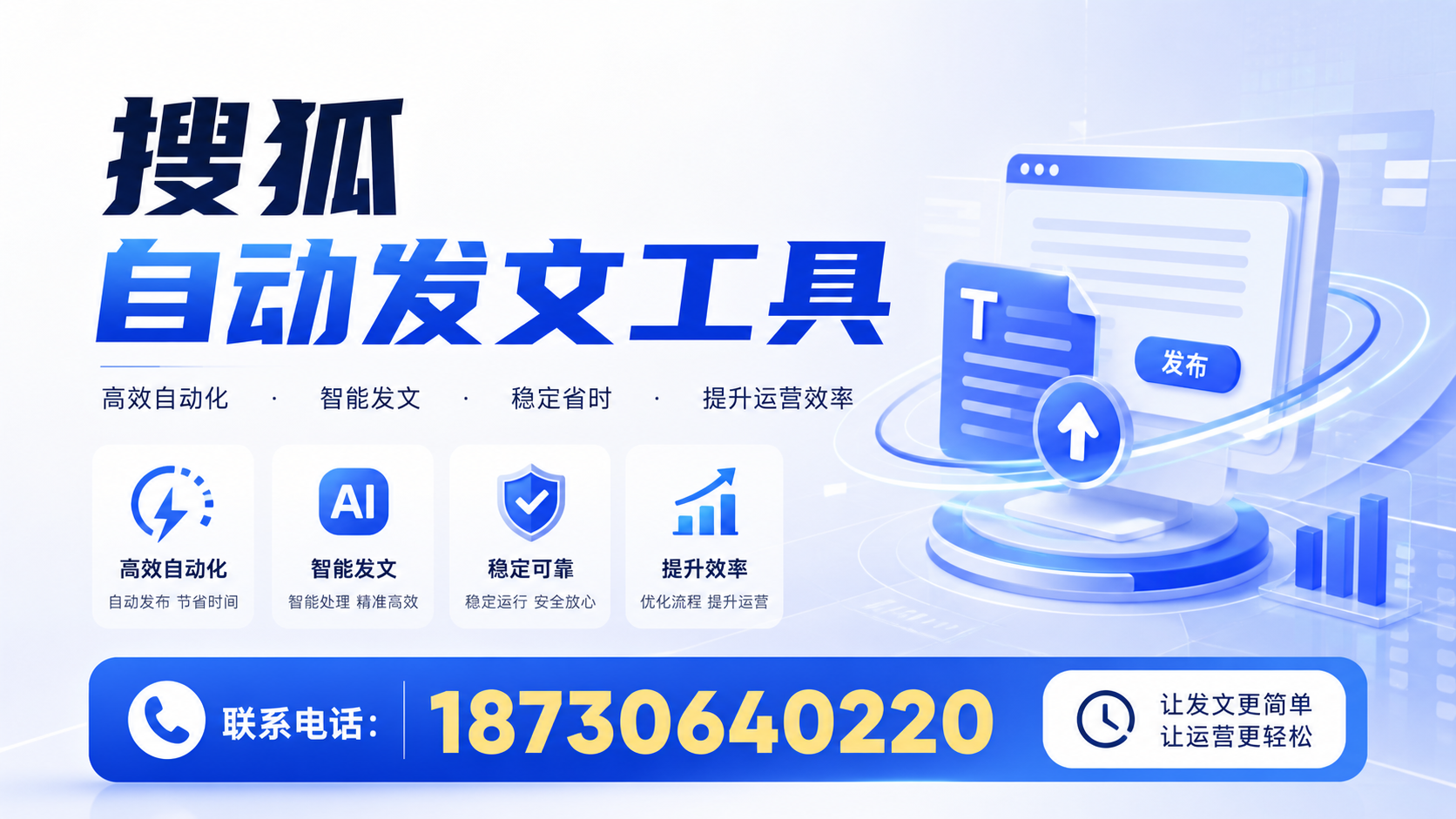 了解搜狐自动发文工具的基本功能,助力克孜勒苏企业发展
