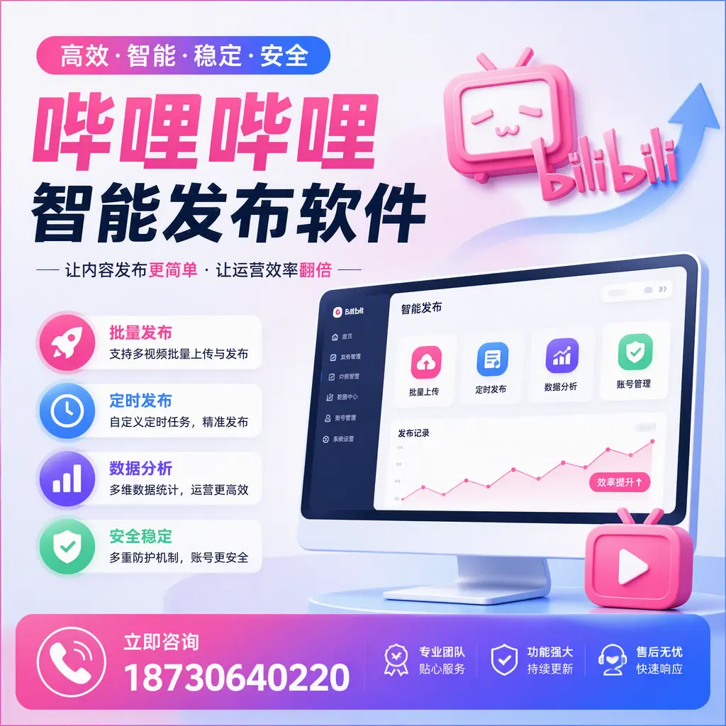 快速上手：哔哩哔哩智能发布软件的操作流程在 克孜勒苏