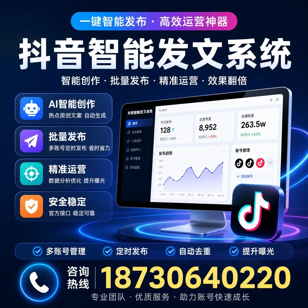 揭秘抖音智能发文系统的工作原理，助您在 克孜勒苏 增强曝光率